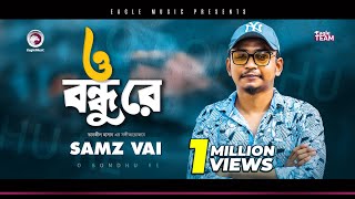 Samz Vai  O Bondhu Re  ও বন্ধু রে  Bengali Song  2020  Bangla Gaan [upl. by Emilio]