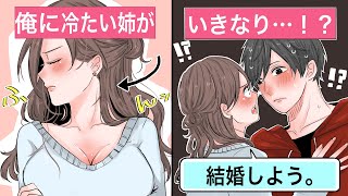 【恋愛】血の繋がっていない弟姉「俺は養子なんだろ？」⇒能天気な姉ちゃんの一言で結婚。俺は本当の家族になった【告白馴れ初め】 [upl. by Cailean]