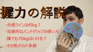 握力を鍛えるメリットは計り知れません。。。 [upl. by Mckay]