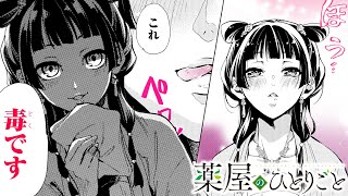 【漫画S】元薬屋の少女が宮中の謎を解決していく！最初の事件は…子供連続不審死！？【ミステリー】【薬屋のひとりごと １①話】｜マンガUPTV 異世界漫画チャンネル [upl. by Erland379]