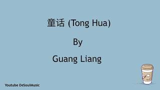 童话  Tong Hua Fairy Tale  Guang Liang 光良  Lyrics Pin Yin  English Sub [upl. by Onitsirc771]